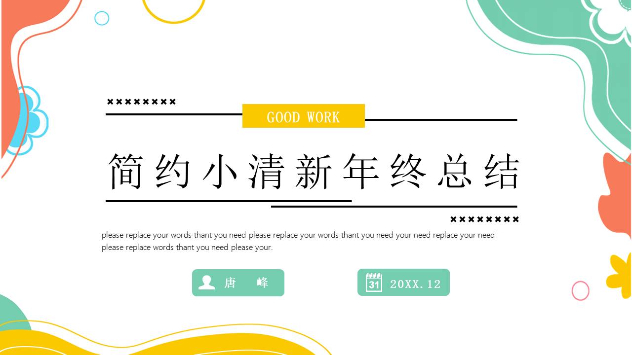 年终总结 (25).pptx